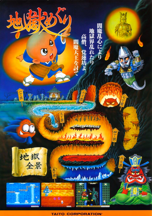 Jigoku Meguri (Japan) Arcade Game Cover